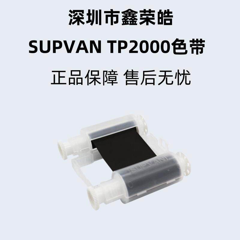 3硕TP2000热缩管机线号TP-R453B机专用TP-R45BK黑色色带3R45WT白