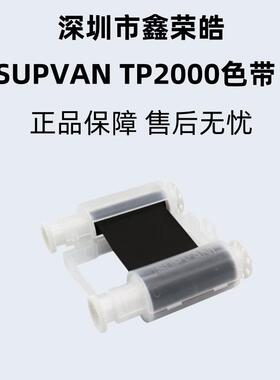 3硕TP2000热缩管机线号TP-R453B机专用TP-R45BK黑色色带3R45WT白