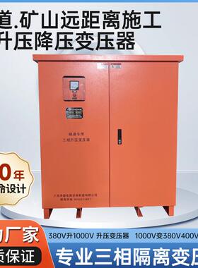 隧矿井远距离送道JSSG-800三相干式升降压变压器30V输升8080V1140