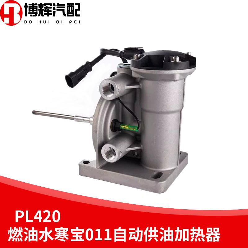 PL420加电动泵柴子油水PL420电分离器滤芯油寒宝水寒宝24伏电泵重