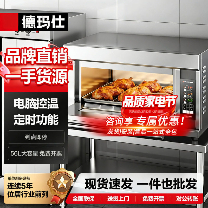 德玛仕商用家用披萨烘焙电烤箱