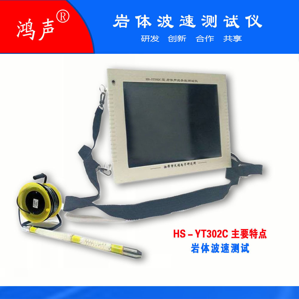 HS-YT302C隧道岩体松动圈检测仪