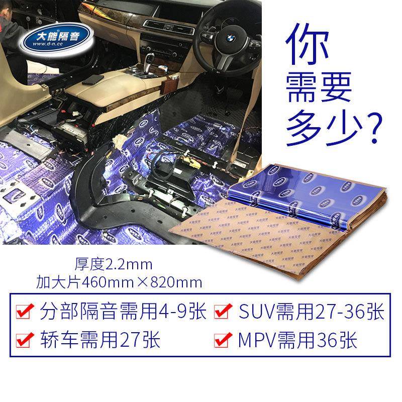 大能蓝蓝金刚料金刚汽车隔音棉四胶车门止振板丁基隔材音汽车音响