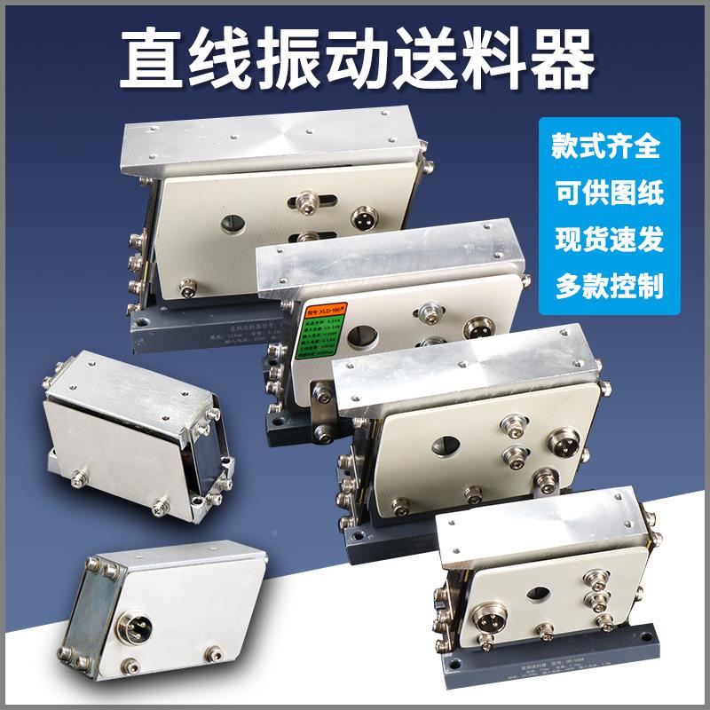 WXH-60-8D0-100-140-16WX-60#直0-019#直线振动送料器直振平振输