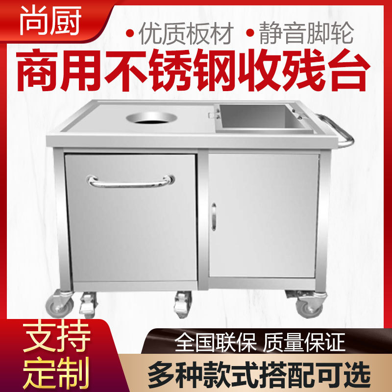 不锈钢商用多功能收残车