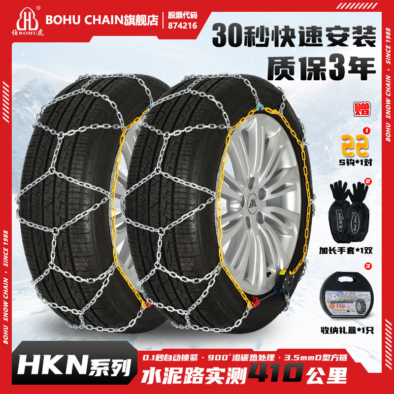 HKN伯虎轮胎防滑链汽车suv小轿车通用雪地越野耐磨自动锁紧锰钢链