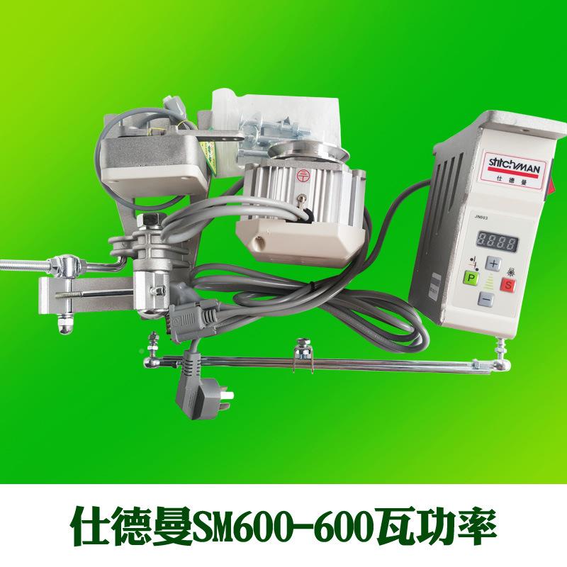 仕德曼工缝无刷节能电SM600S工M800机BRQ业缝纫机马达600W/080W