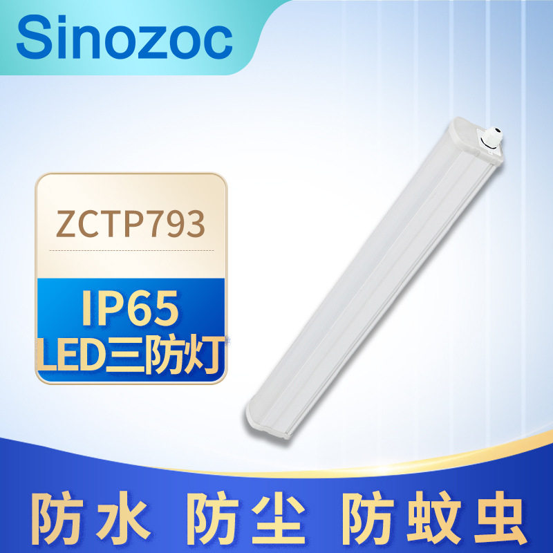 兆昌LED三防长条灯停车场吸顶