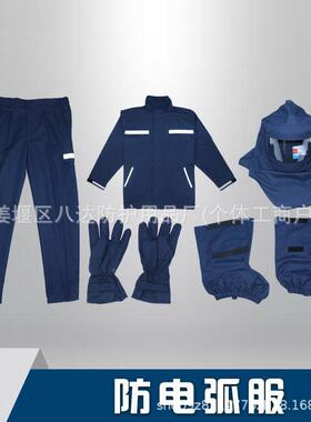 12cal电弧服夹PLM防克裤子套装二级本质阻燃防弧服12电卡防护服