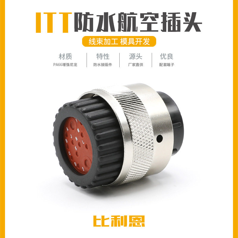 航空15孔ITT型防水母头连接器