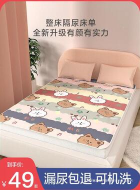 季隔尿EPK垫床单婴儿童防水垫可洗宝宝大床大笠尺寸床隔夜夏整床