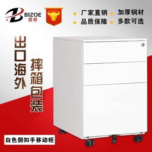 箱活资动柜出口钢制白MC D3C色三抽动活矮柜料文件柜抽屉铁摔皮柜