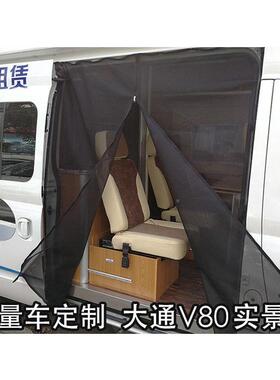 车纱窗大通V0尾蚊帐V900门EFS中门G10磁吸窗帘V810车窗防蚊网