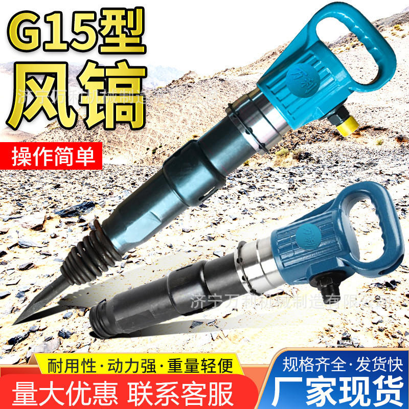 G15/G20气动风镐道路施工破碎