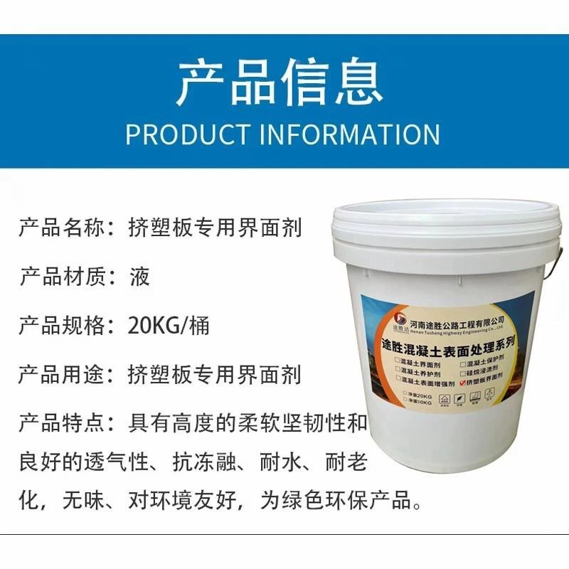 挤塑板专界面剂外墙岩保棉板面温板安装工程用界处49理剂