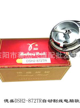 正宗德盛DH2型-878722TR电脑双针车自动剪S线旋梭双针车大梭头号