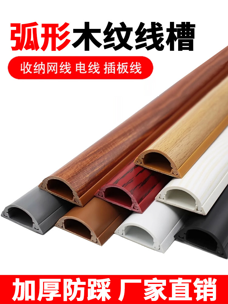 pvc线槽明装家用弧形地面走线槽防踩明线遮挡隐形半圆地线槽自粘