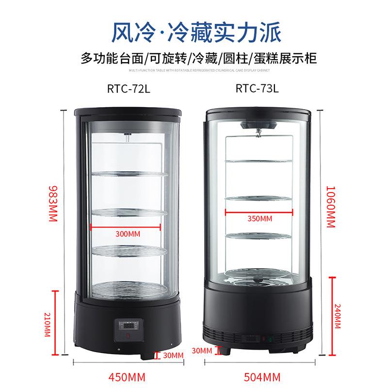 劳特形PDL台展示柜风式冷品冷藏圆可旋转蛋糕甜柜带灯水果饮料保