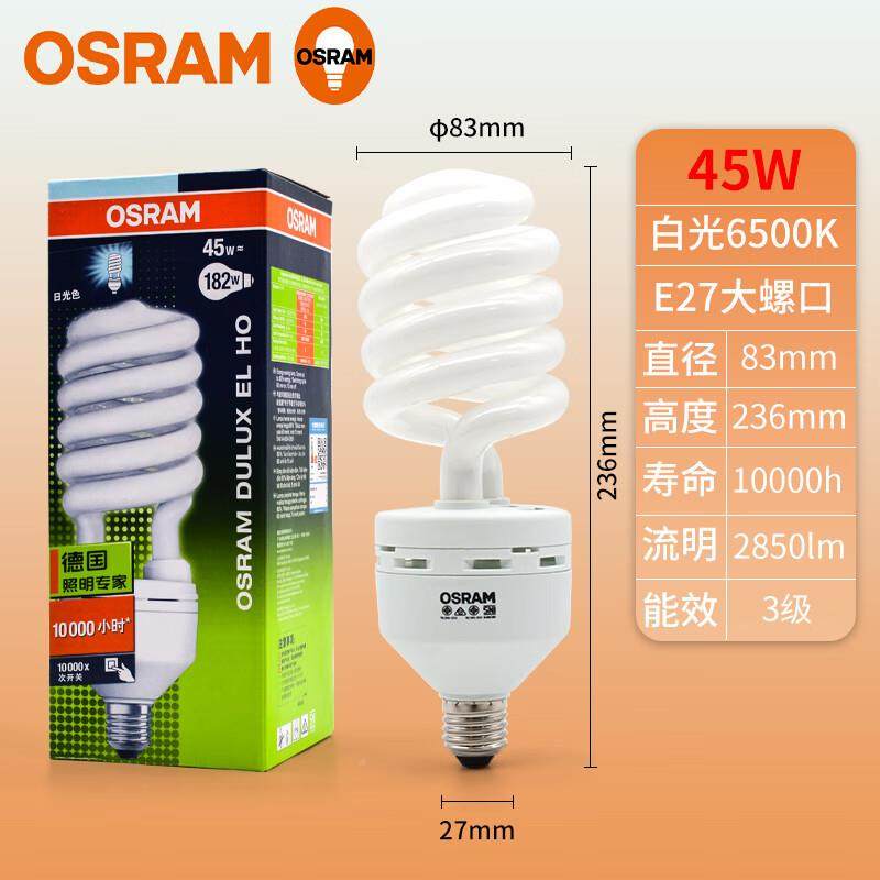 OSRM明欧司朗e2螺口45w大功率螺旋节能40401灯泡超亮A家用厂房照7