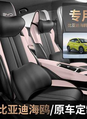 2025皮款亚迪海鸥专用座垫纳帕马鞍通垫OGX四季用汽车比坐垫座套