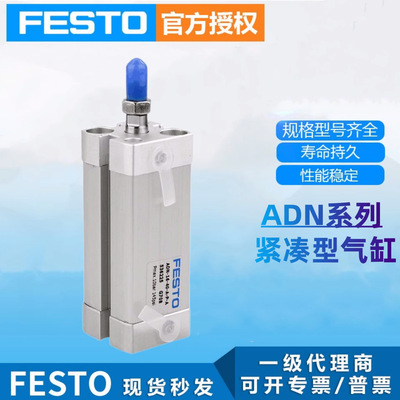 FESTODNC系列多型号可选气缸