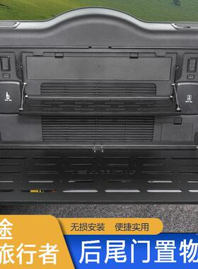 途旅行者后尾置物架厚铝合50937金折叠桌板捷门储物加后备箱