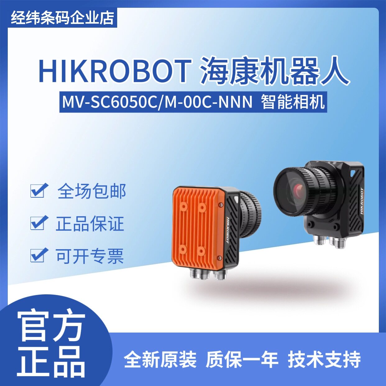 海康机器人500万彩黑白工业相机