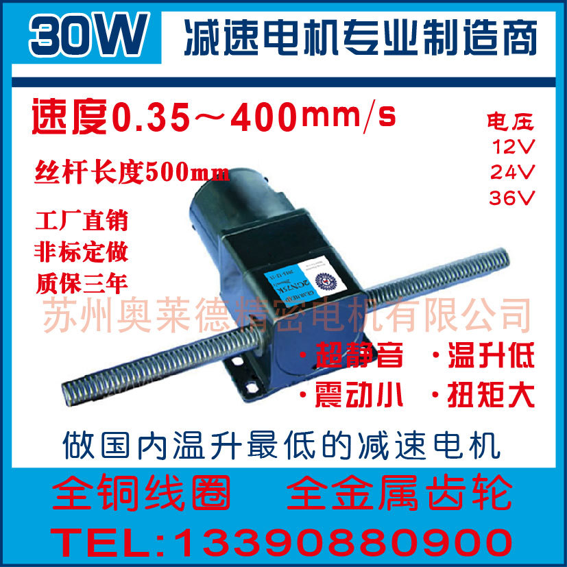 30W直线往复行星减速电机