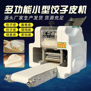 饺家皮机用自动多功能馄饨压皮机包子皮机器仿手工擀皮子机全851
