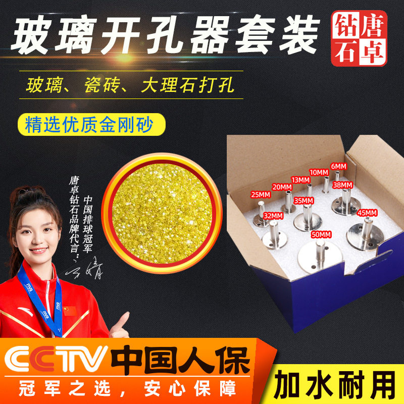 唐卓家用瓷砖玻璃大理石开孔套装