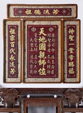 农村祖中档堂神位装饰画高雕刻匾额四联新中式实木对DJT天地联宗