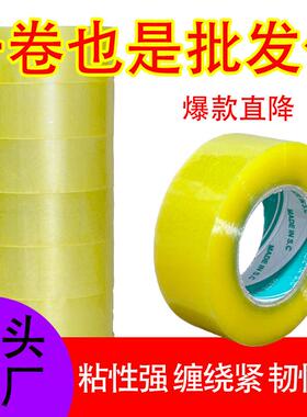 明FKJ胶带加厚粘封箱胶带高强韧性办公封电高商打包口胶透带