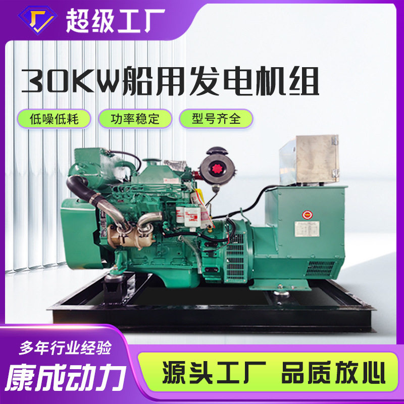 船用柴油发电机组30/50kW