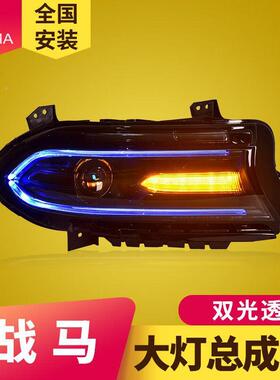 专用于道奇战马大灯成1总5道奇战马双-19款改装LED日行灯LE转D向
