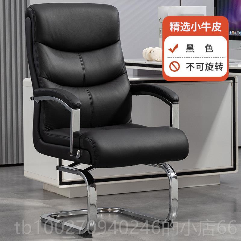 高档可转弓形椅家子用舒背适久坐电脑椅真皮老板椅会议办公座椅旋