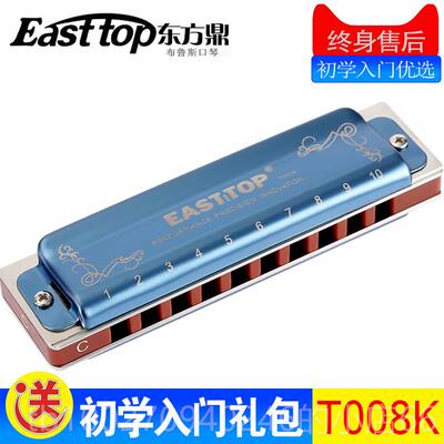 高档东方鼎Easttop初入门乐器T008十1孔布鲁斯口K琴蓝调P学ADD0Y