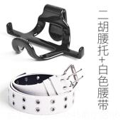 高档二胡腰托站立式 托专业演奏腰腰带挂钩托二托胡琴站腰托乐器配