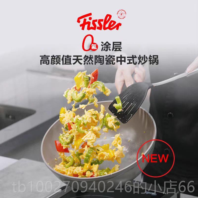 高档菲仕乐不粘锅fis适陶sler瓷瑞平底德国进口炒锅煎锅瓷舒平底2