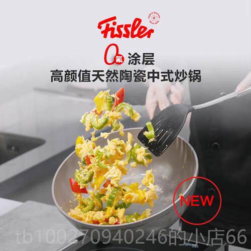 高档菲仕乐不粘锅fis适陶sler瓷瑞平底德国进口炒锅煎锅瓷舒平底2