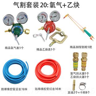 高档30型割枪气割工具套表气装气丙烷煤表乙炔减压器100割刀减氧