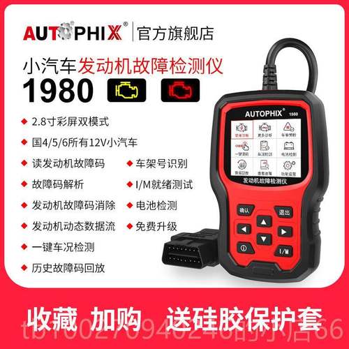 高档autopi引x汽车擎故障码obd2检测诊断仪蓄电d池ob行车电脑解h