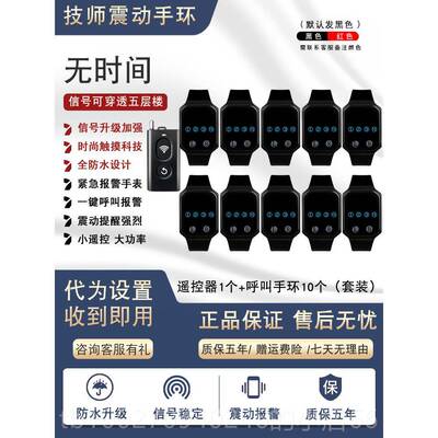高档技师动手环足浴足按摩紧店乐部无线急遥控报俱警手表寻振呼机