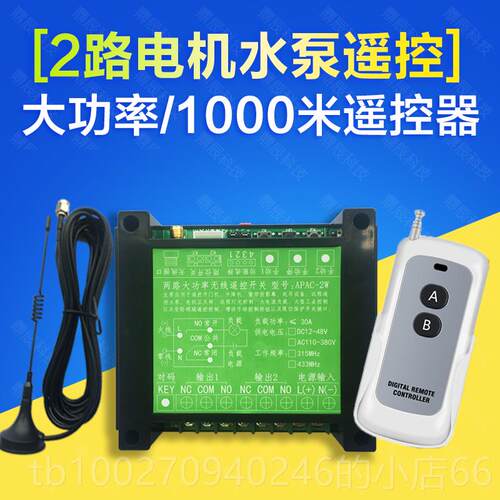 高档220V打药机离灌溉抽水浇地水泵电机300远距380v0无线遥控器米