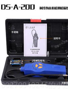 高档大圣空RLD-382PDS-200ACPU06冷媒检漏仪调制冷剂 氟利昂雪种