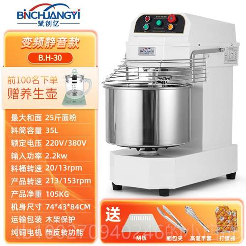 高档斌创亿h20H3变频静音双动0双速和面机商用面机拌25打公斤揉面