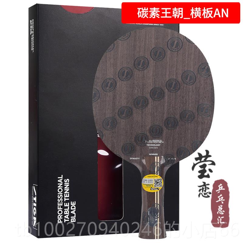 高档莹恋STI卡GA斯帝斯蒂 蓝标许昕金标碳王朝黑标乒卡素乓球底板