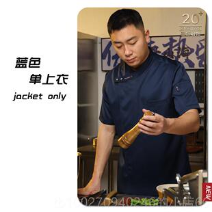 高档师制餐服厨透短袖厨房后厨大型西式咖啡酒店制服高档气饮厨师
