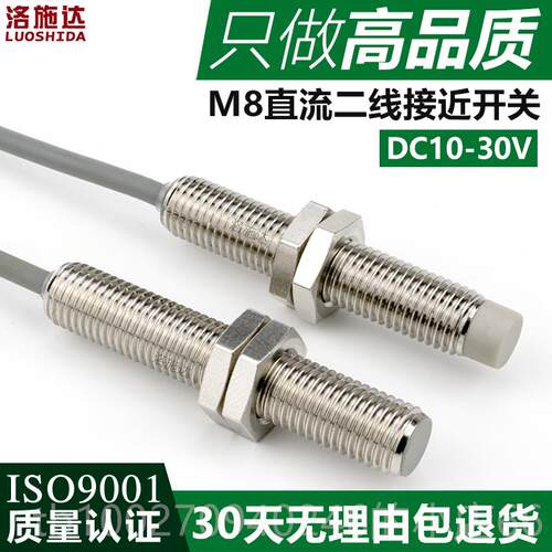 高档近开 关二 M8直流24V 接DC12V直径8mm线金属感应开 线关感测