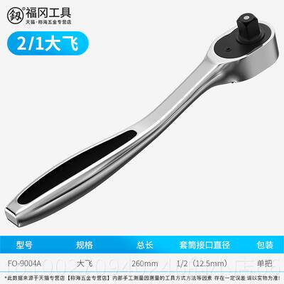 高档日本福冈快正速轮扳手棘大飞中飞小快扳国进口套筒德板工具品