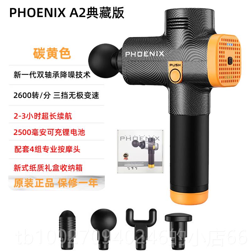 高档大A筋膜枪胡专子凤凰2肌肉放松按摩神器业电动级减肥仪月经膜